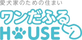 ワンだふるHOUSE